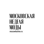 Московская неделя моды