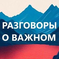 Разговоры о важном для педагогов. РОВ