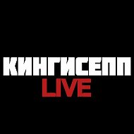 Кингисепп |Live