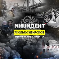 ИНЦИДЕНТ | Усолье-Сибирское