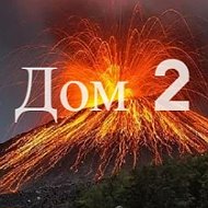 ТелеСоня Дом 2