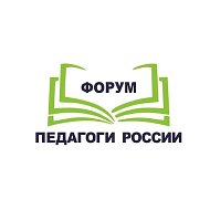 ПЕДАГОГИ РОССИИ: ИННОВАЦИИ В ОБРАЗОВАНИИ