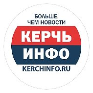 Керчь ИНФО