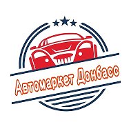 Автомаркет | Продажа авто ЛНР | ДНР