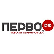 Первоуральск новости