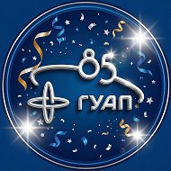 ГУАП | SUAI