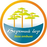 База отдыха "Верхний бор"