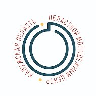 Областной Молодёжный Центр (Калужская область)