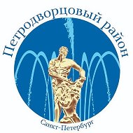 Петродворцовый район Санкт-Петербурга