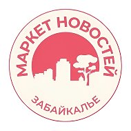Забайкалье Маркет | Новости
