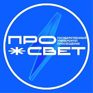 Просвет | УНИВЕРСИТЕТ ПРОСВЕЩЕНИЯ