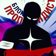 Блокнот пропагандиста