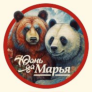 Юань Да Марья