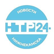 Новости Нижнекамска - НТР 24