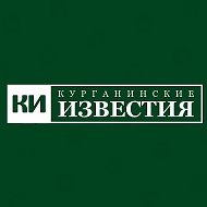 Курганинские известия