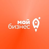 Мой бизнес - малый бизнес