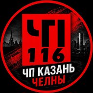 ЧП Казань Челны Татарстан