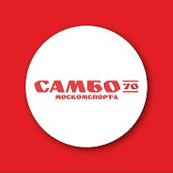 ГБОУ «ЦСиО «Самбо-70» Москомспорта