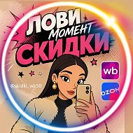 Лови Момент СКИДКИ