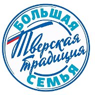 Тверская семья