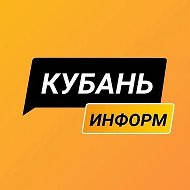 Кубань Информ