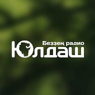 "ЮЛДАШ" радиоhы 105.5 Fм