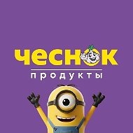 ЧЕСНОК - БЕЛОРУССКИЕ ПРОДУКТЫ ПО ВКУСНЫМ ЦЕНАМ