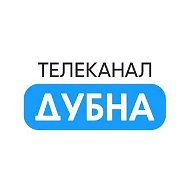 Телеканал Дубна