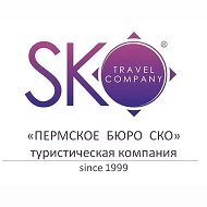 SKO TRAVEL туры, отели, билеты