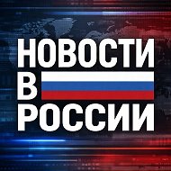 Новости в России - Бизнес | Финансы