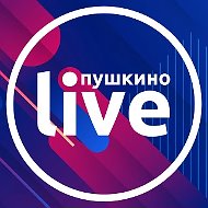 Пушкино Live