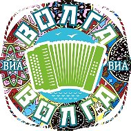 ВИА «Волга-Волга»
