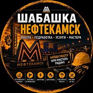 Шабашка Нефтекамск Работа Шабашки Работа Шабашки Халтура