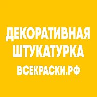 Декоративная штукатурка | Венецианская штукатурка
