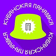Кубанская панамка