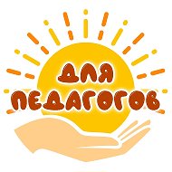 Для педагогов игры и пособия