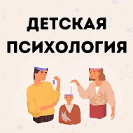 Будет лучше. Детская психология