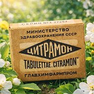 Советский Цитрамон Фармацевтический провизор в аптеке