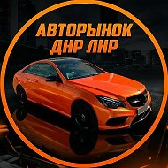 Авторынок ДНР ЛНР