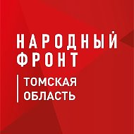 Народный фронт | Томская область