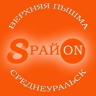 8 район Верхняя Пышма Среднеуральск