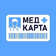 Медкарта
