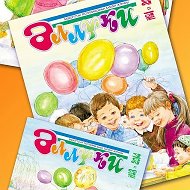 Журнал "Аллюки"