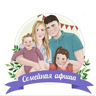 Семейная афиша Томск. Куда пойти с детьми