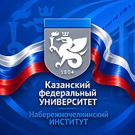 Набережночелнинский институт КФУ