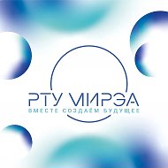 РТУ МИРЭА