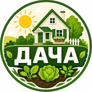 Дача | Огород