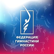 Федерация гимнастики России