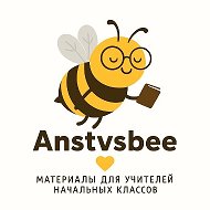 Anstvsbee | учитель начальных классов