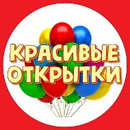 ОТКРЫТКИ с днем рождения